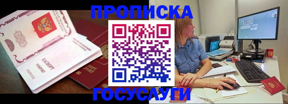 прописка для работы в Агиделе