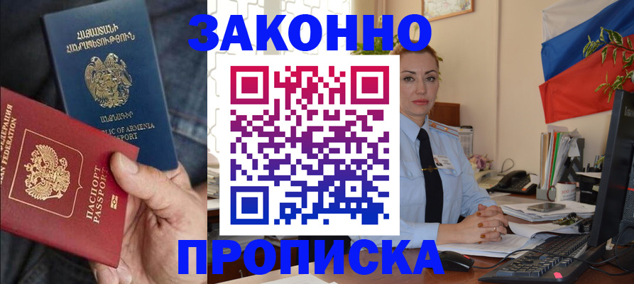 прописка в квартире в Агиделе