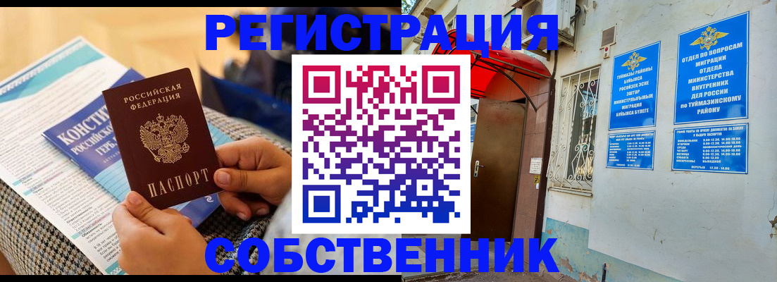 прописка законно в Агиделе